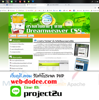 โปรเจคจบ ปวช, ปวส, สื่อการสอนออนไลน์ เรื่องการสร้างเว็บไซต์ด้วยโปรแกรม DreamweaverCs5