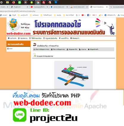 โปรเจคจบระบบจองสนามออนไลน์