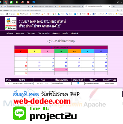 โปรเจคจบระบบจองห้องประชุมออนไลน์