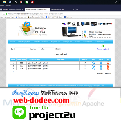 โปรเจคระบบยืมคืนอุปกรณ์คอมพิวเตอร์