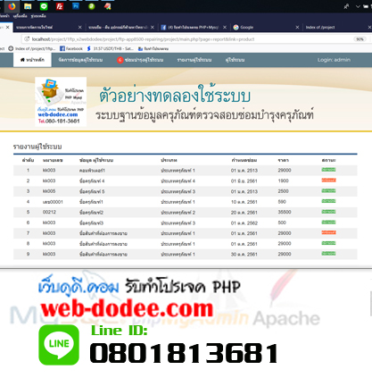 โปรเจคระบบส่งซ่อมบำรุงครุภัณฑ์