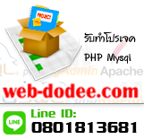 สอนทำ โปรเจค เว็บไซต์ php  part7 การติดตามข้อมูลผู้ใช้ การดึงข้อมูลจาก id ผู้ใช้