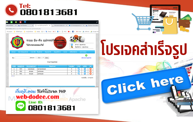 โปรเจคระบบยืมคืน - เว็บดูดี