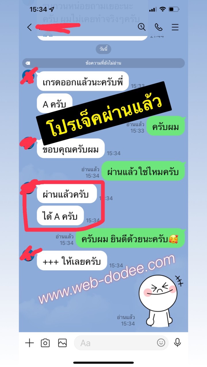 รีวิวลูกค้าที่ทำโปรเจคจบกับเรา