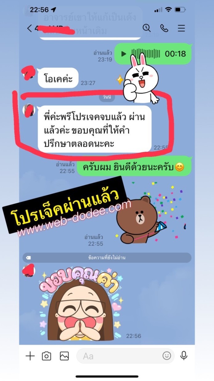 รีวิวลูกค้าทำโปรเจคกับเรา web-dodee