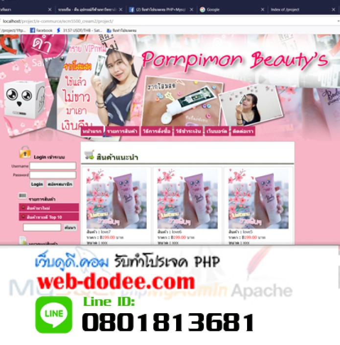 โปรเจคจบร้านขายเครื่องสำอางออนไลน์