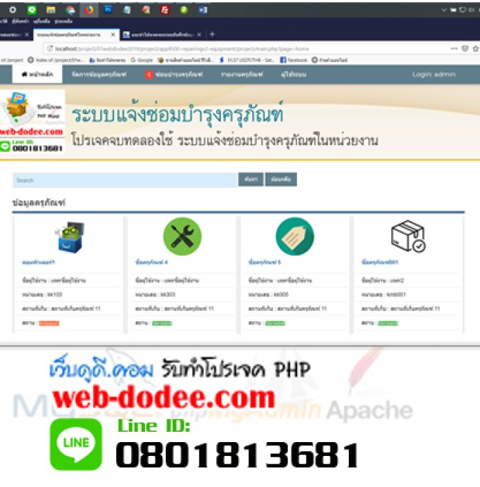 โปรเจคระบบส่งซ่อมบำรุงครุภัณฑ์