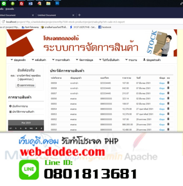 โปรเจคจบระบบการจัดการสินค้าออนไลน์