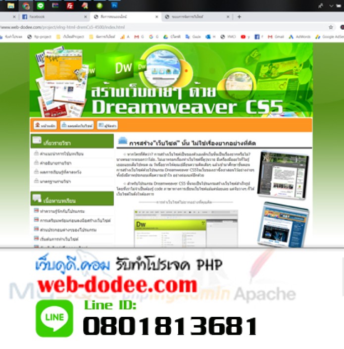 โปรเจคจบเรื่องการสร้างเว็บไซต์ด้วยโปรแกรม Dreamweaver Cs5