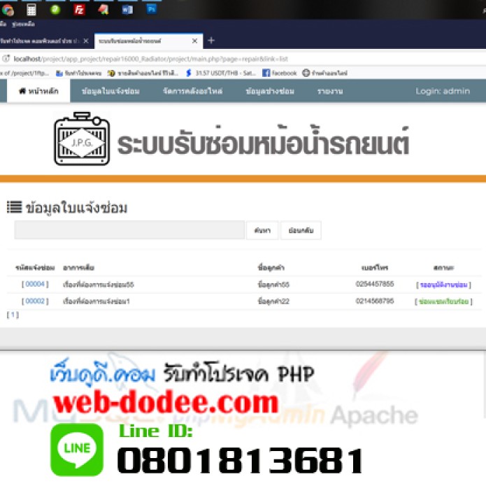 โปรเจคจบระบบรับซ่อมแจ้งซ่อม