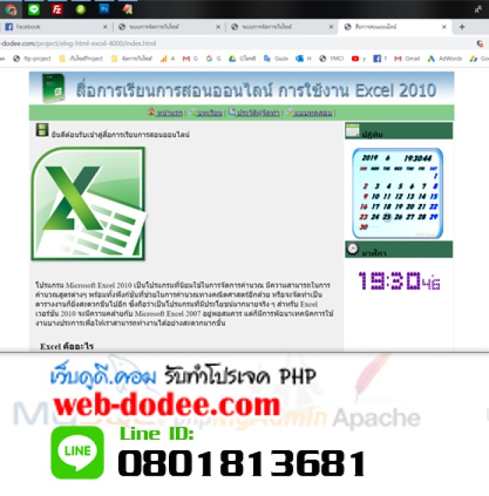 โปรเจคจบสื่อการสอนออนไลน์ Microsoft Excel 2010