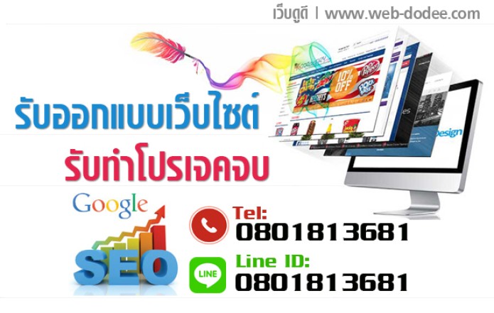 จ้างทำโปรเจคที่ไหนดี