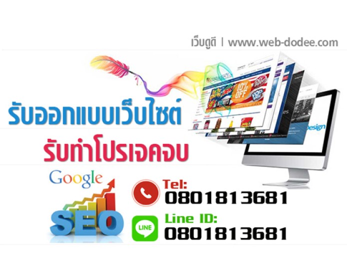 ติดต่อเรา | รับทำโปรเจคจบ