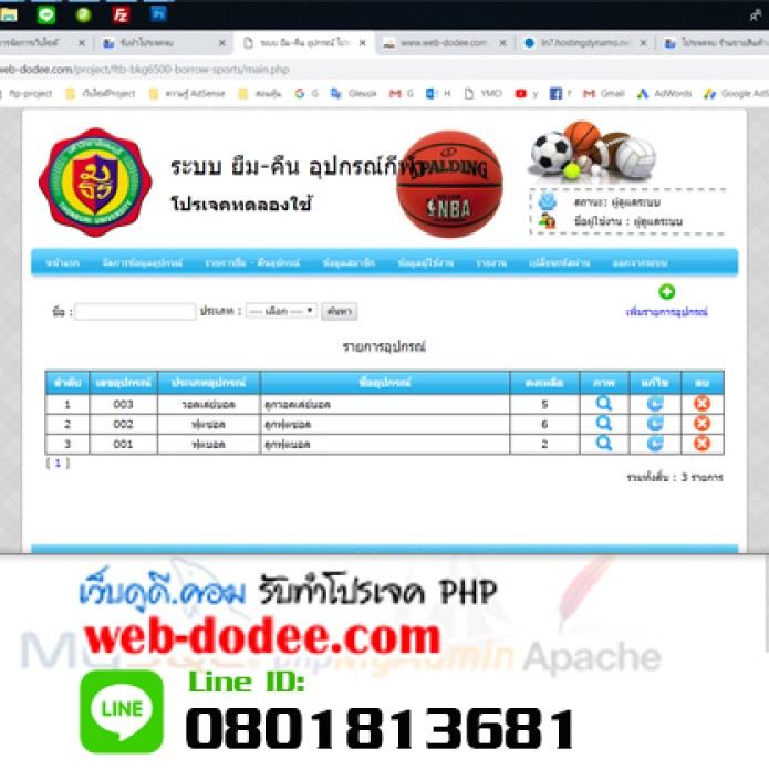 โปรเจคจบระบบยืมคืนครุภัณฑ์ของสำนักงาน