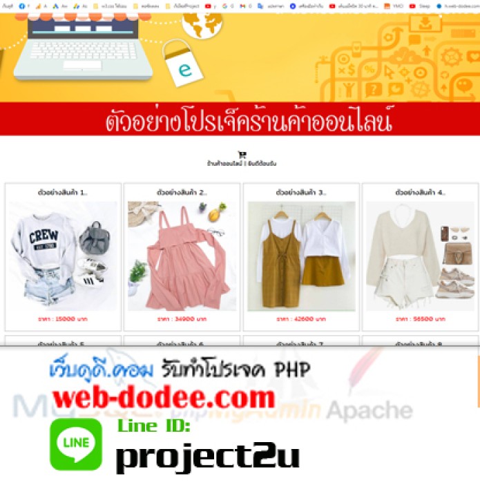 โปรเจคร้านขายเสื้อผ้าค้าออนไลน์