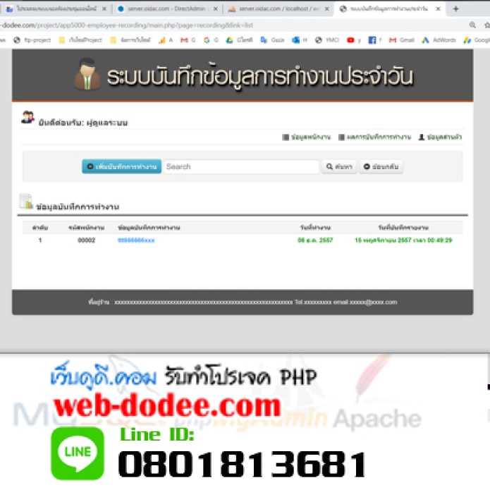 โปรเจคจบระบบบันทึกข้อมูลการทำงานประจำวัน