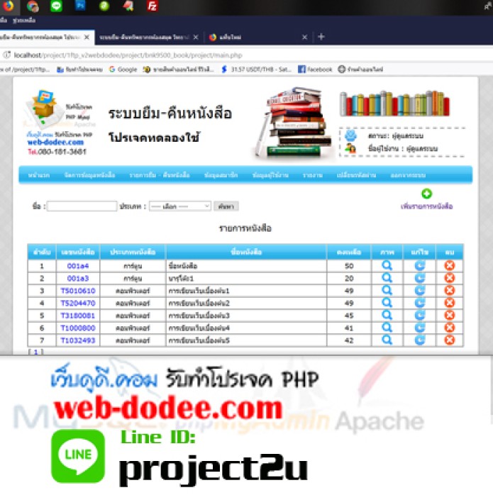 โปรเจคจบระบบยืมคืนหนังสือออนไลน์