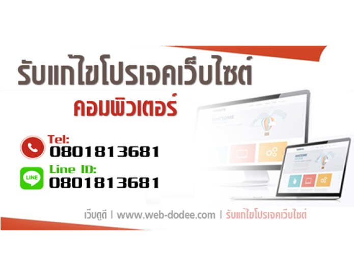 รับแก้ไขพัฒนาต่อยอดโครงการโปรเจคจบ