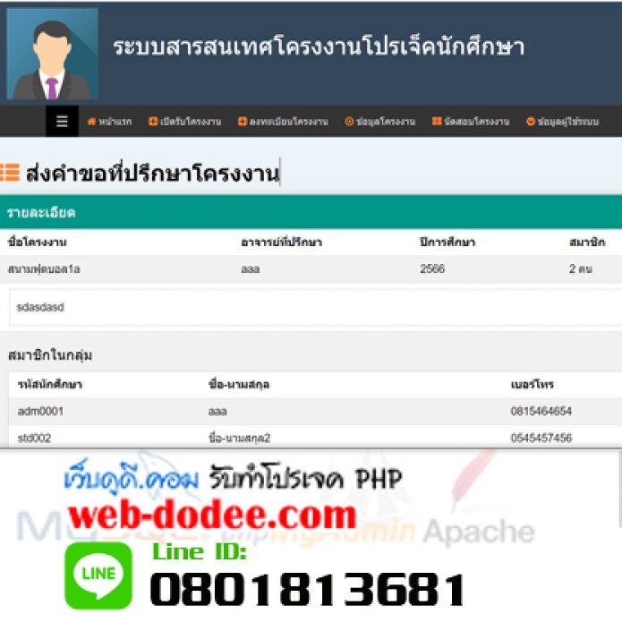 แนะนำโปรเจคจบระบบจัดเก็บหัวข้อปริญญานิพนธ์
