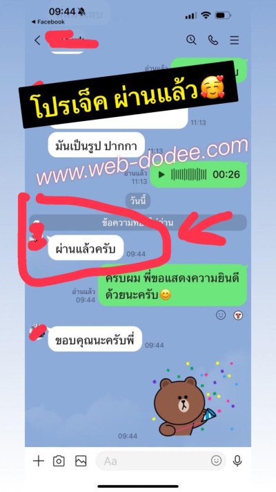โปรเจคจบผ่านแล้ว - รีวิวลูกค้า