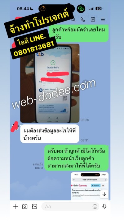 จ้างทำโปรเจค-รีวิวลูกค้า9