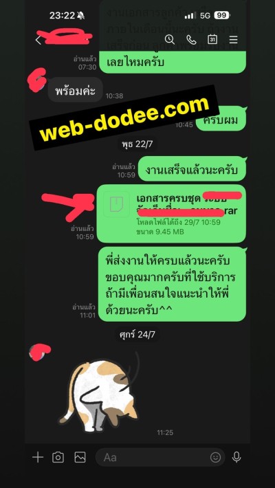 รีวิวส่งมอบงานเล่มเอกสารโปรเจค ตรงเวลา ได้งานไว ไร้กังวลกับ web-dodee.com