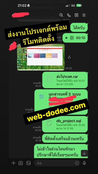 รีวิวส่งงานโปรเจกต์นักศึกษา ระบบพร้อมใช้งานจริง พร้อมรีโมทติดตั้งให้ถึงเครื่อง | Web-Dodee