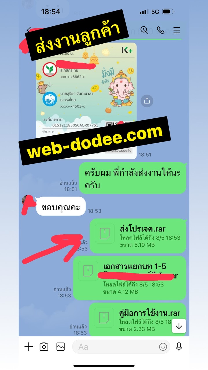 ส่งงานลูกค้า