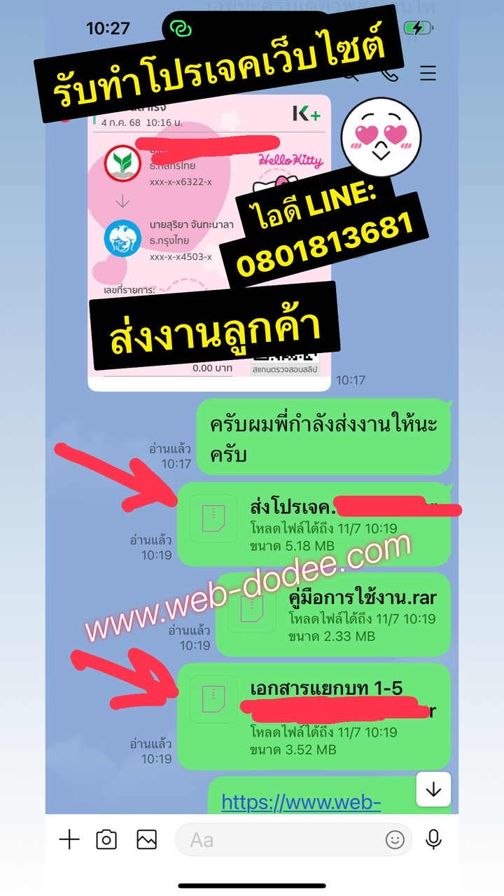 ส่งงานลูกค้า