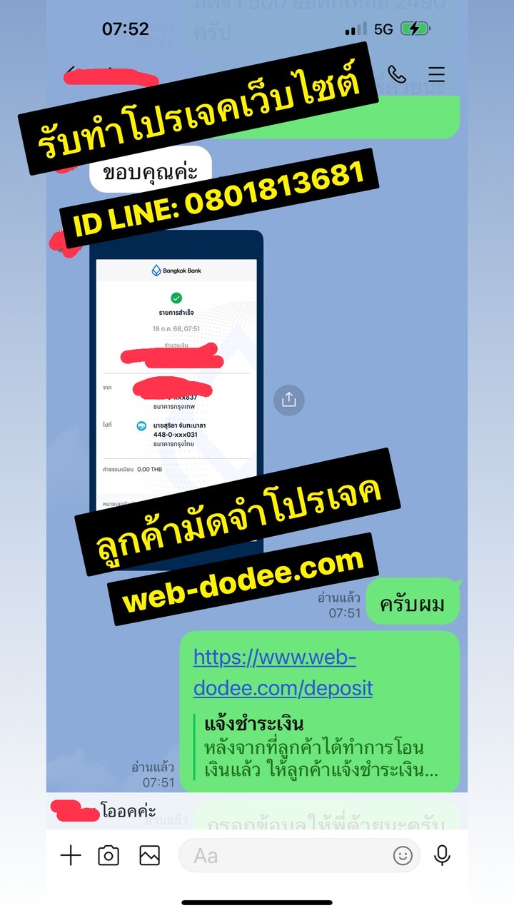 ลูกค้าสั่งทำโปรเจ็ค