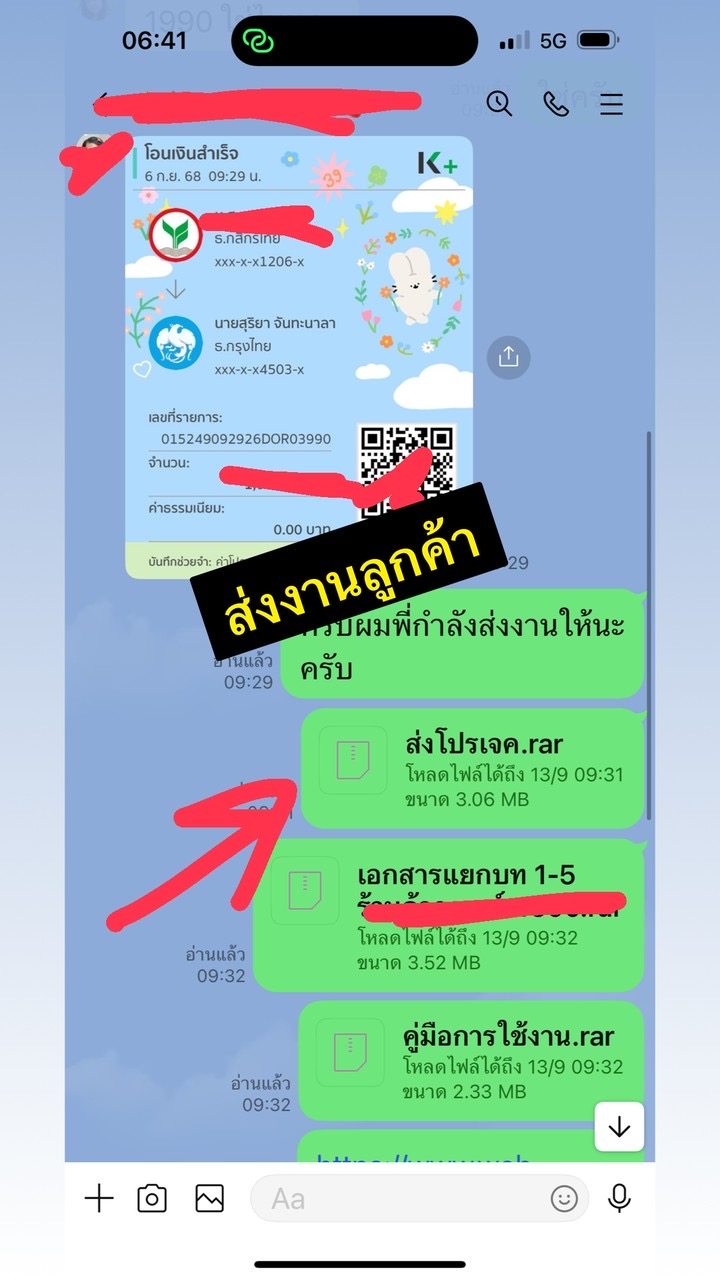 ส่งงานลูกค้า