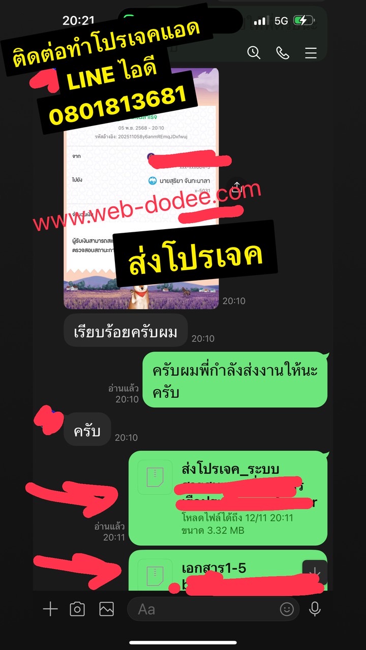 ส่งงานลูกค้า