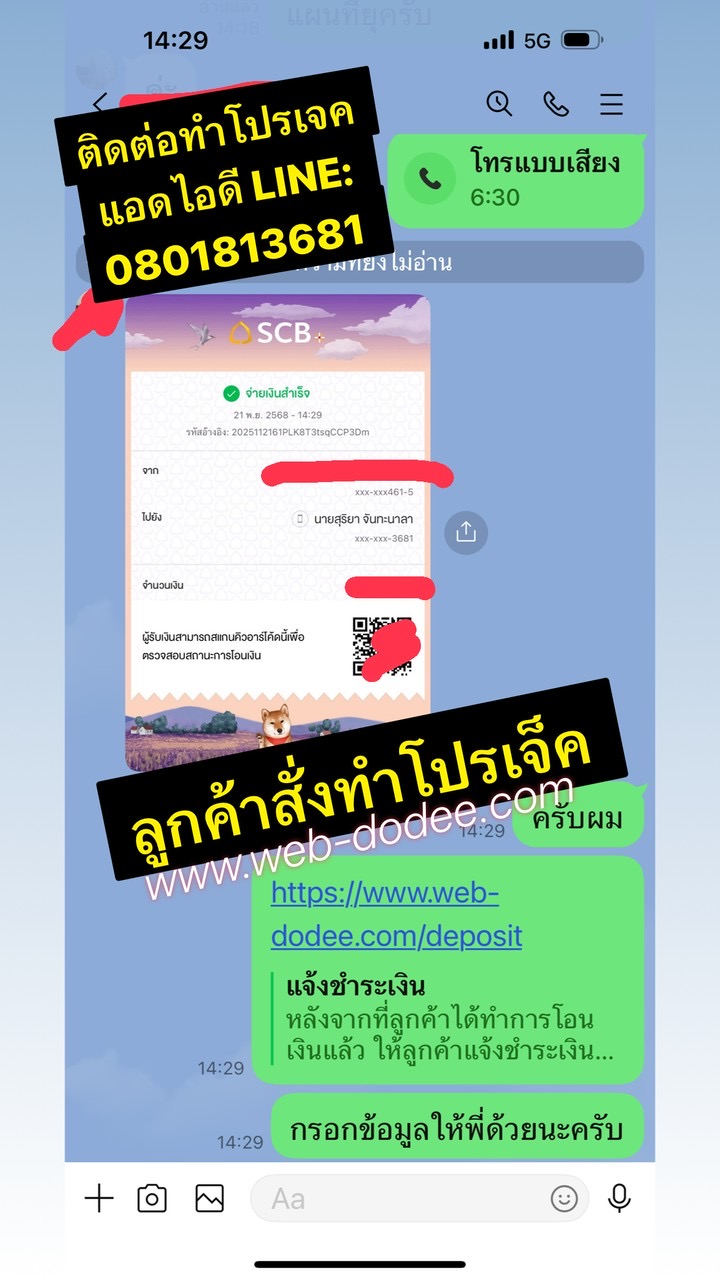 สั่งทำโปรเจค
