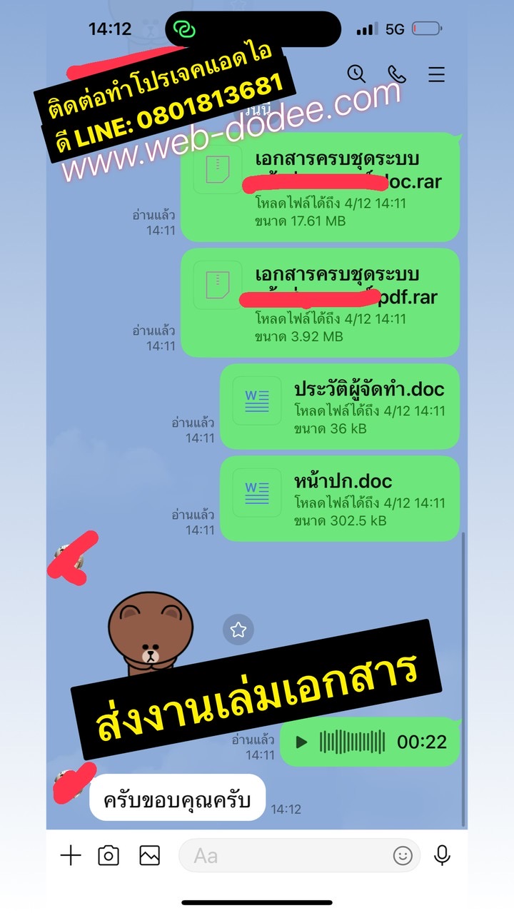 ส่งงานเอกสารโปรเจ็ค