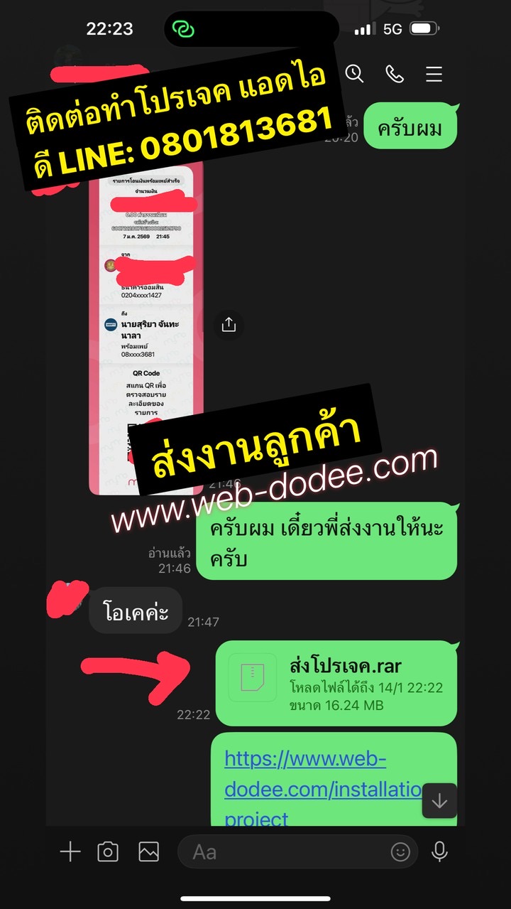 ส่งงานลูกค้า