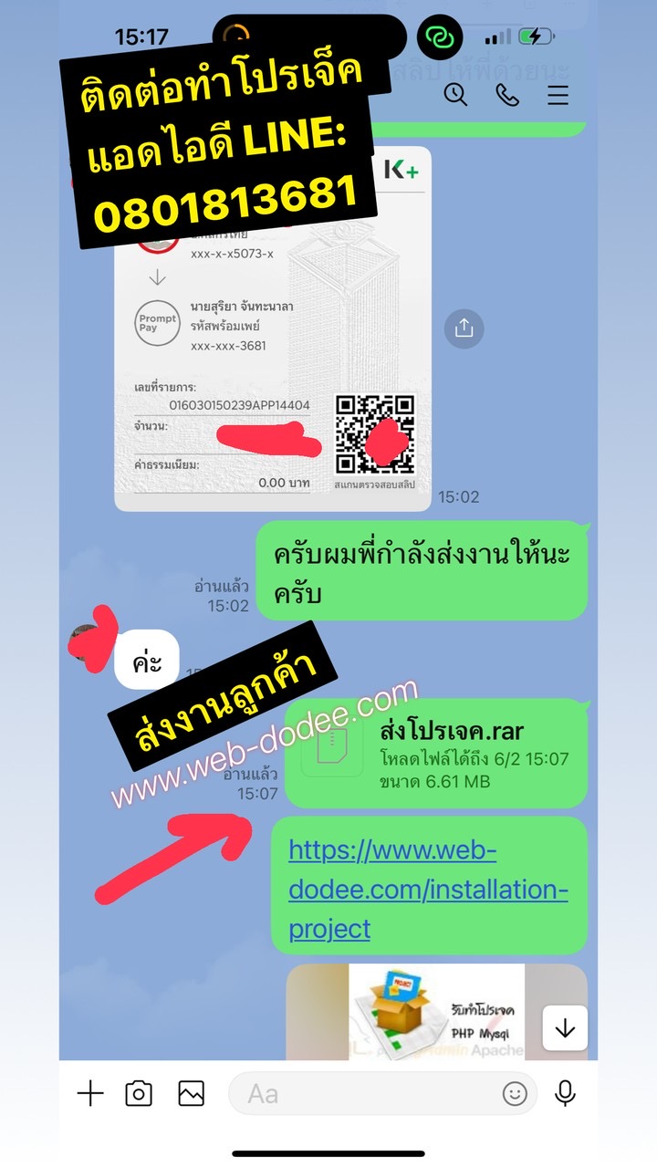 ส่งงานโปรเจค