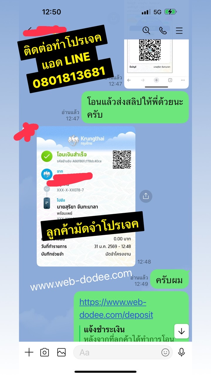 ลูกค้าสั่งทำโปรเจค