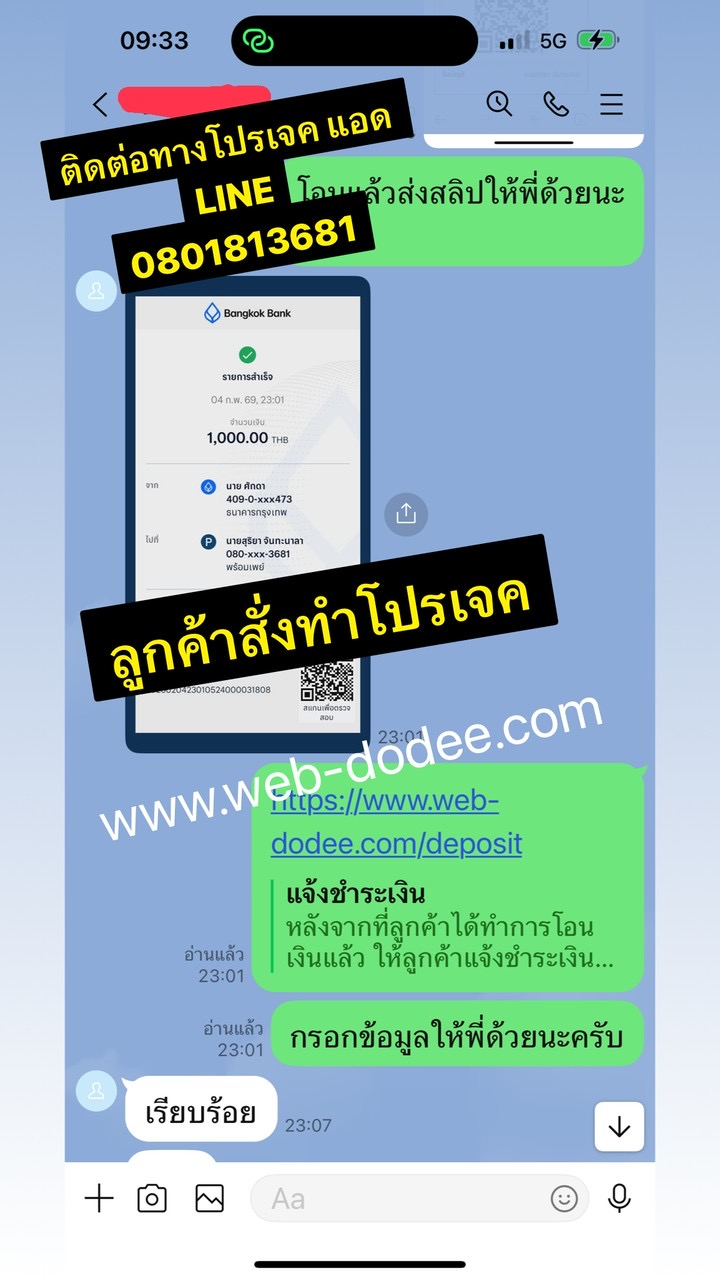 ลูกค้าสั่งทำโปรเจค