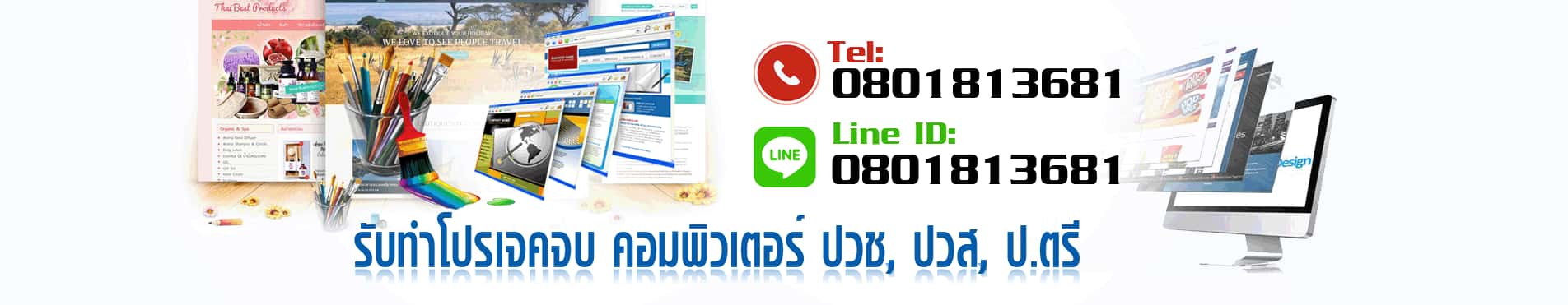 รับทำโปรเจคจบ
