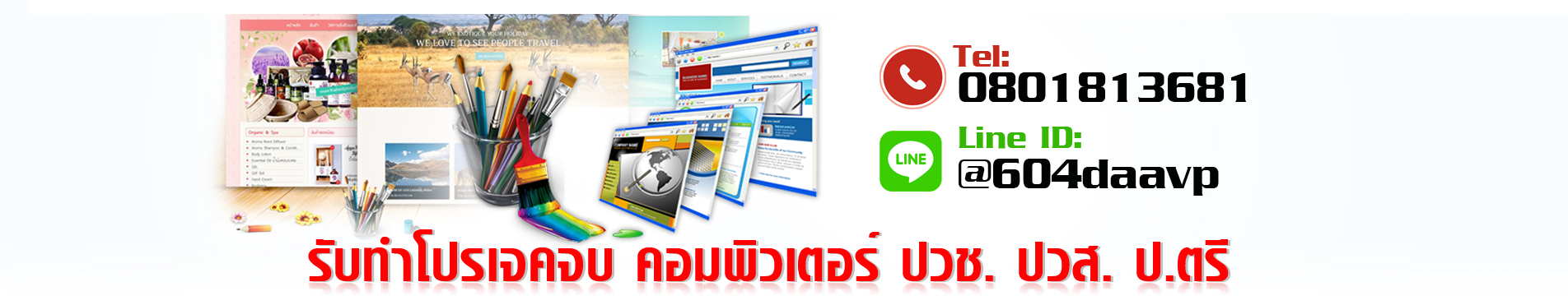 เราคือผู้ให้บริการรับทำโปรเจคจบนักศึกษา รับทำโปรเจคเว็บไซต์ เป็นโปรเจคจบคอมพิวเตอร์