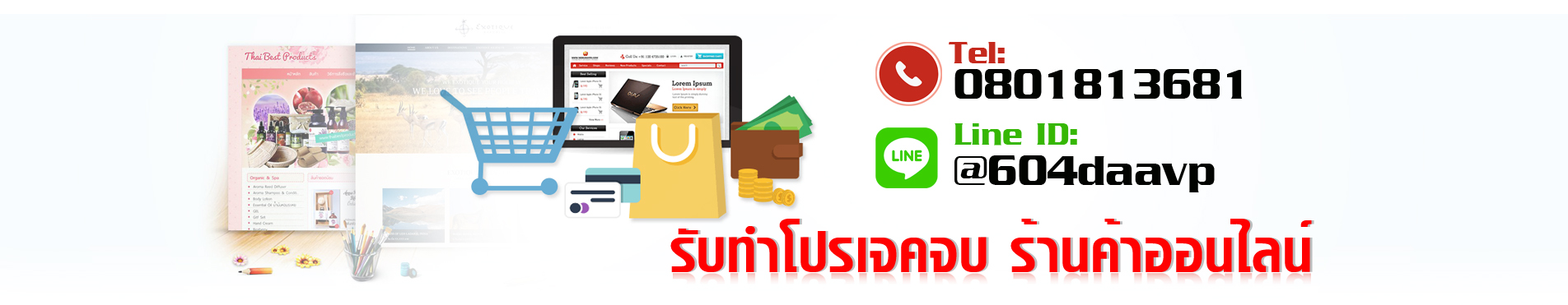 รับทำโปรเจคเว็บไซต์ เป็นโปรเจคจบคอมพิวเตอร์ ระดับ ปวช, ปวส, ป.ตรี(ปริญญาตรี)