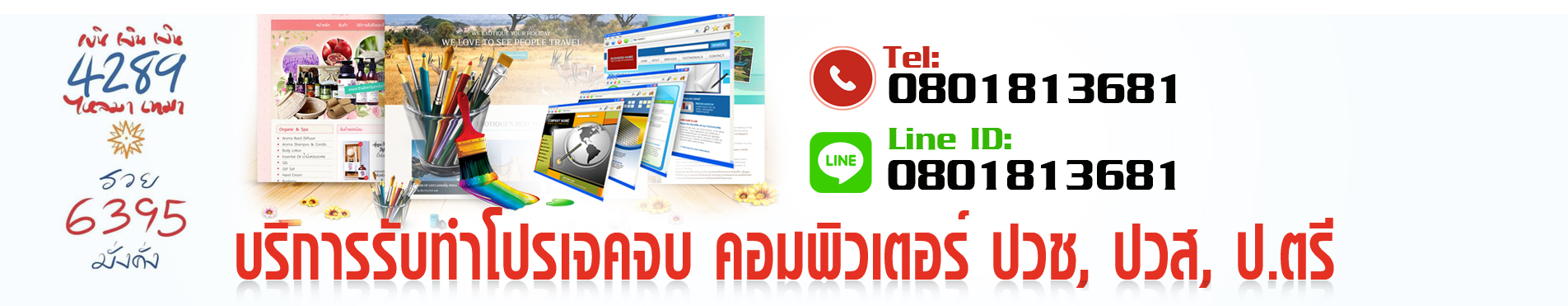 รับทำโปรเจคเว็บไซต์ เป็นโปรเจคจบคอมพิวเตอร์ ระดับ ปวช, ปวส, ป.ตรี(ปริญญาตรี)